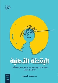 اليقظة الذهنية