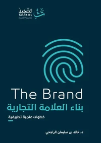 بناء العلامة التجارية