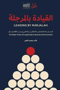 القيادة بالمرجلة