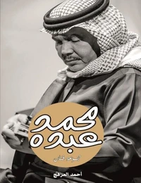 محمد عبده