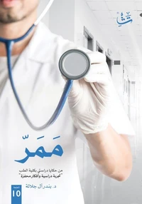 ممر
