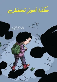 هكذا أمور تحصل