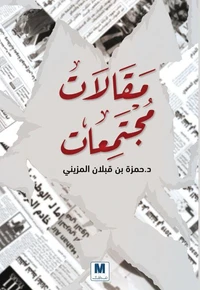 مقالات مجتمعات