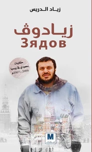 زيادوف