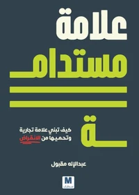 علامة مستدامة