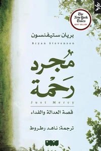 مجرد رحمة