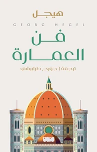 فن العمارة