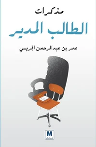 مذكرات الطالب المدير