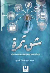 شق تمرة