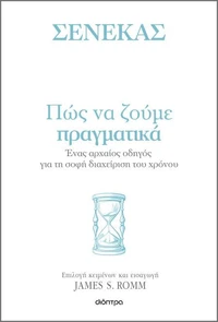 Πώς να ζούμε πραγματικά