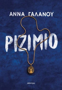 Ριζιμιό