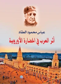 أثر العرب في الحضارة الأوروبية