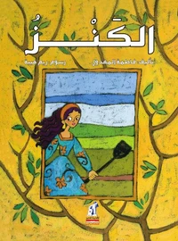 الكنز