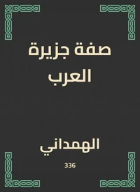 صفة جزيرة العرب