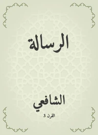 الرسالة