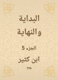 البداية والنهاية