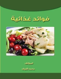 فوائد غذائية