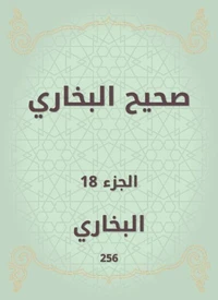 صحيح البخاري