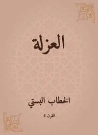 العزلة