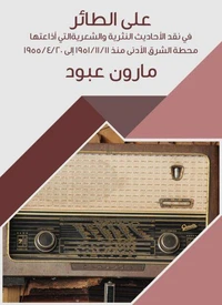 على الطائر