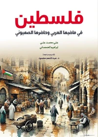 فلسطين..