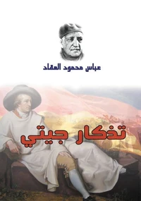 تذكار جيتي