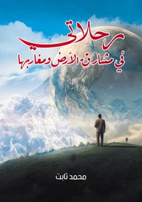 رحلاتي