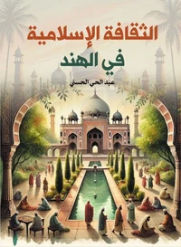 الثقافة الإسلامية في الهند