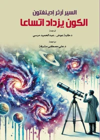 الكون يزداد اتساعا