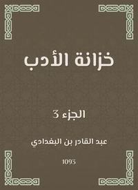 خزانة الأدب