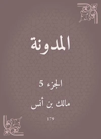 المدونة