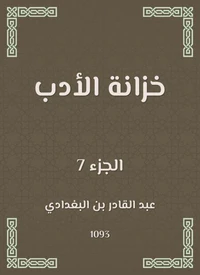 خزانة الأدب