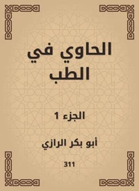 الحاوي في الطب