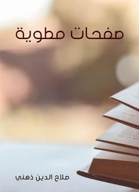 صفحات مطوية