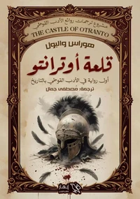 قلعة أوترانتو