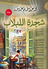 شجرة اللبلاب