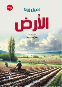 الأرض