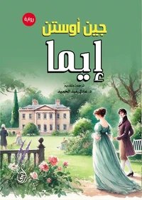 إيما