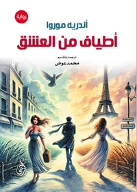 أطياف من العشق