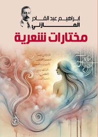 مختارات شعرية