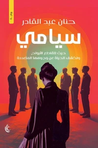 سيامي
