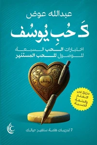 كَحُب يوسف