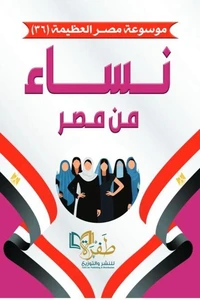 نساء من مصر