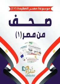 صحف من مصر (١)