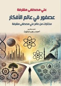 عصفور في عالم الأفكار