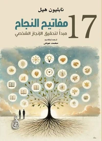 مفاتيح النجاح