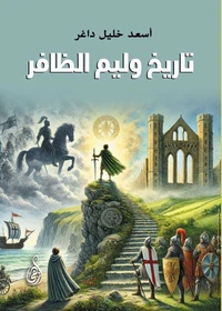 تاريخ وليم الظافر