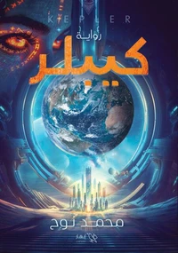 كيبلر