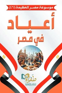 أعياد في مصر