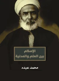 الإسلام بين العلم والمدنية